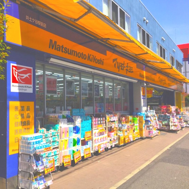 ドラックストア　マツモトキヨシ（ドラッグストア）まで582m