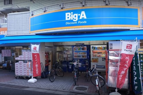 スーパー　ビッグ・エー 品川豊町店（スーパー）まで379m