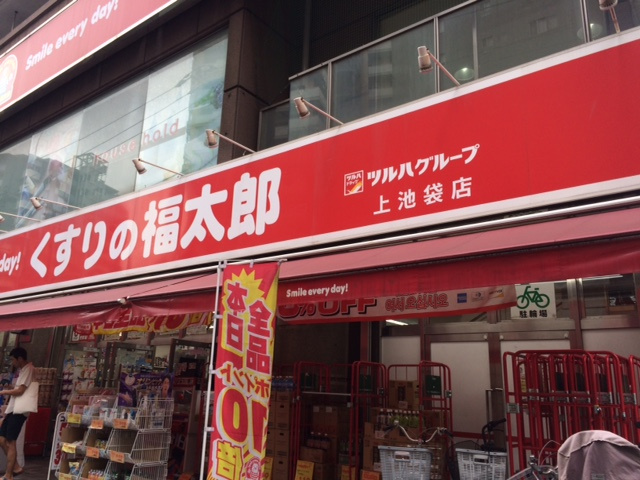 ドラックストア　くすりの福太郎上池袋店（ドラッグストア）まで162m