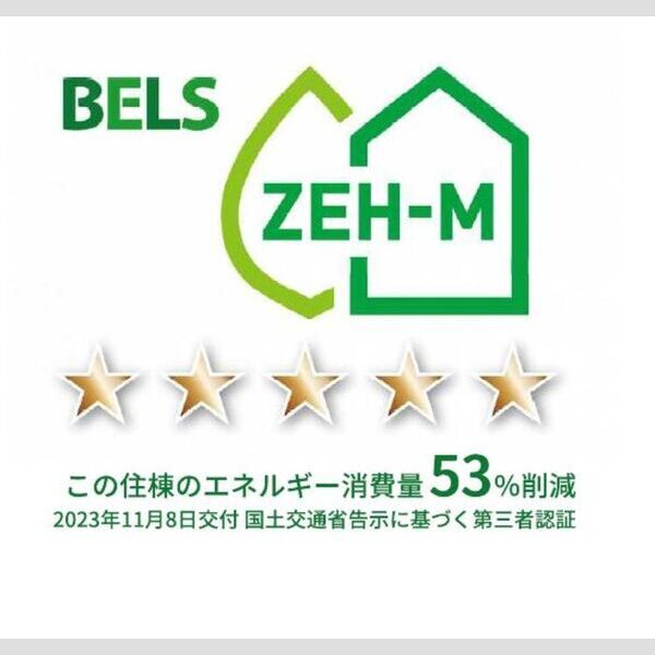 その他　BELSマーク住棟