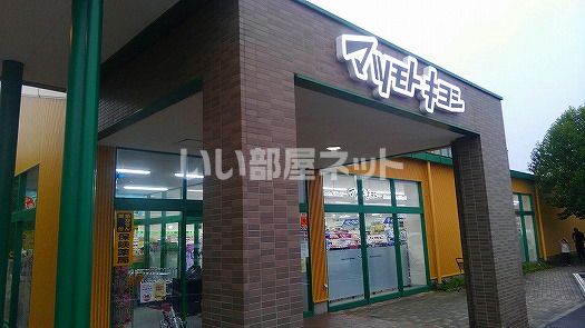 ドラックストア　ドラッグストア マツモトキヨシ 軽井沢店（ドラッグストア）まで3794m