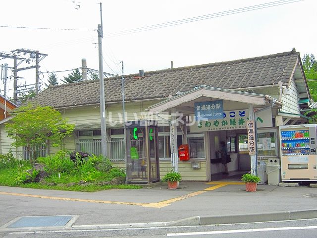 その他　信濃追分（その他）まで1852m