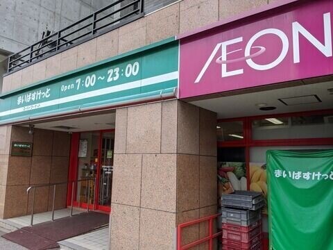 スーパー　まいばすけっと月寒中央通4丁目店（スーパー）まで695m