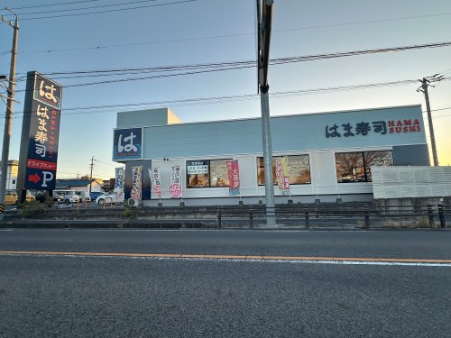 飲食店　はま寿司 豊田朝日店（飲食店）まで557m