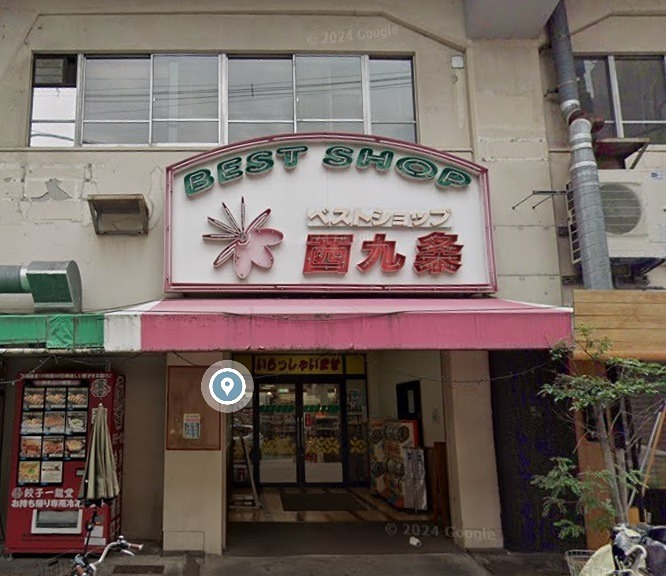 スーパー　ベストショップ西九条（スーパー）まで278m