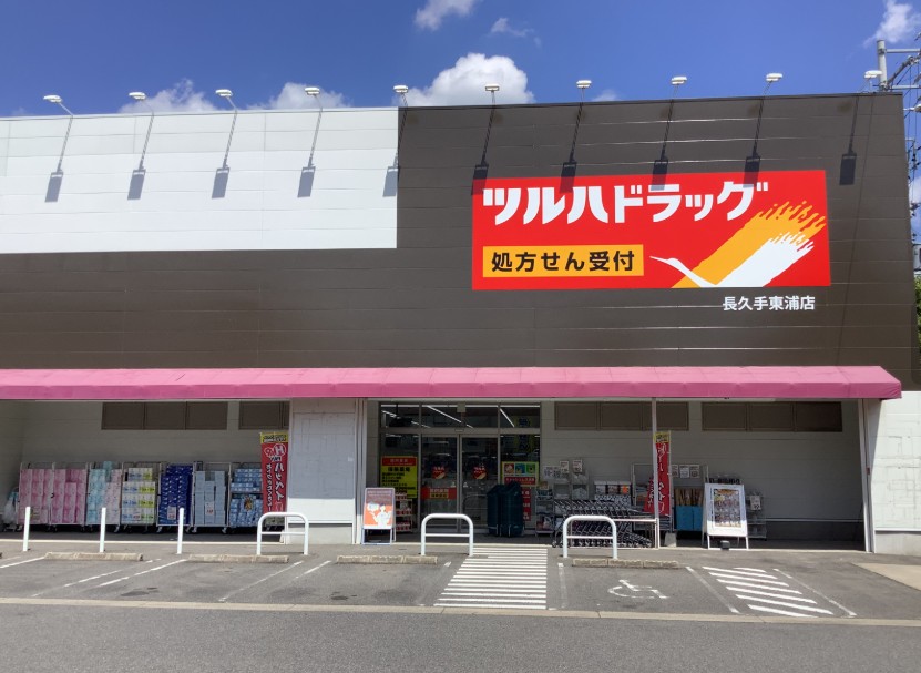 ドラックストア　ツルハドラッグ 長久手東浦店（ドラッグストア）まで272m