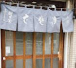 飲食店　朝日屋（飲食店）まで1152m