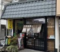 飲食店　旭のかりん糖 鷺の宮店（飲食店）まで946m