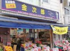 スーパー　UENOスーパー金次郎（スーパー）まで1044m