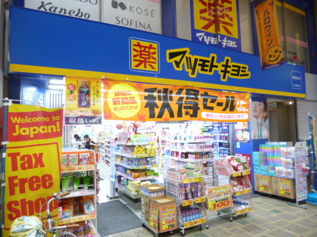 その他　マツモトキヨシ蒲田駅西口店