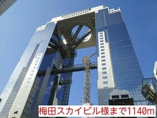 その他　梅田スカイビル様（その他）まで1140m