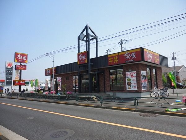 飲食店　すき家（飲食店）まで1200m