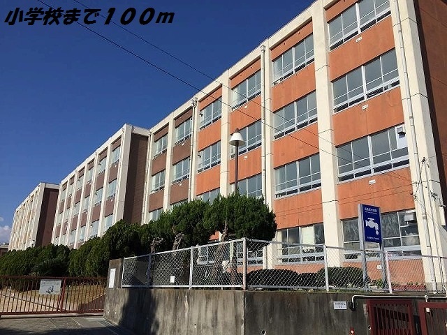 小学校　南陽小学校（小学校）まで100m