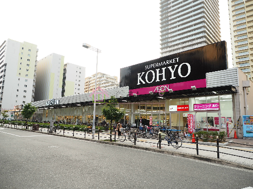 スーパー　KOHYO(コーヨー) 難波湊町店（スーパー）まで423m