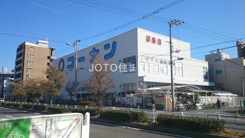 ホームセンター　ホームセンターコーナン都島店（ホームセンター）まで273m