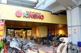 スーパー　スーパーマーケットKINSHO近商ストア玉造店（スーパー）まで204m
