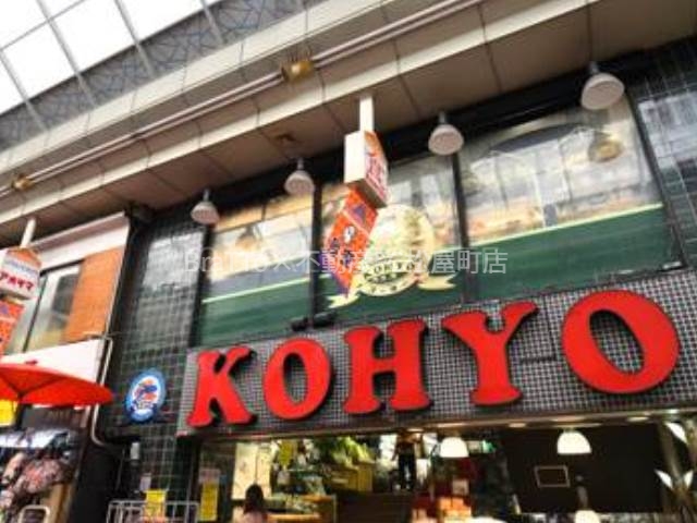 スーパー　コーヨー空堀店（スーパー）まで613m