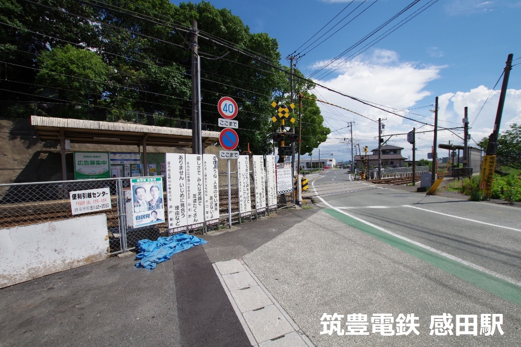 その他　筑電感田駅（その他）まで657m