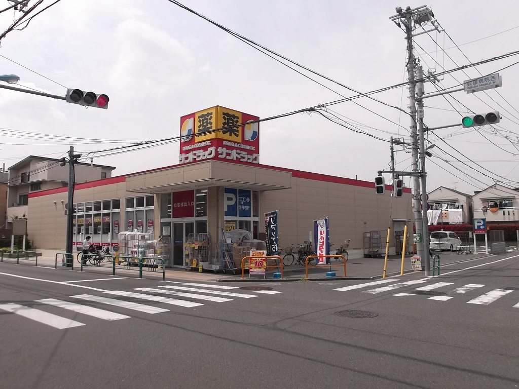 ドラックストア　サンドラッグ 今川店（ドラッグストア）まで92m