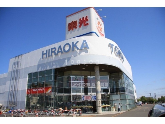 スーパー　東光ストア平岡店（スーパー）まで560m