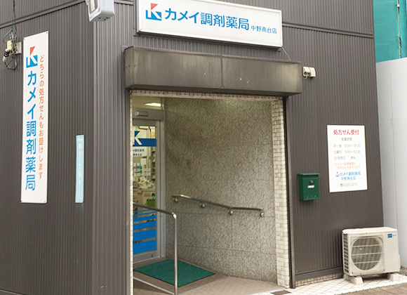 ドラックストア　カメイ調剤薬局中野南台店（ドラッグストア）まで390m