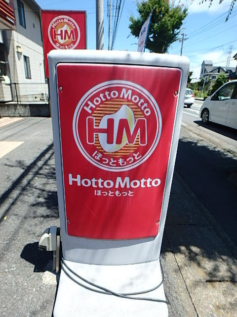 飲食店　ほっともっと栃木今泉店（飲食店）まで620m