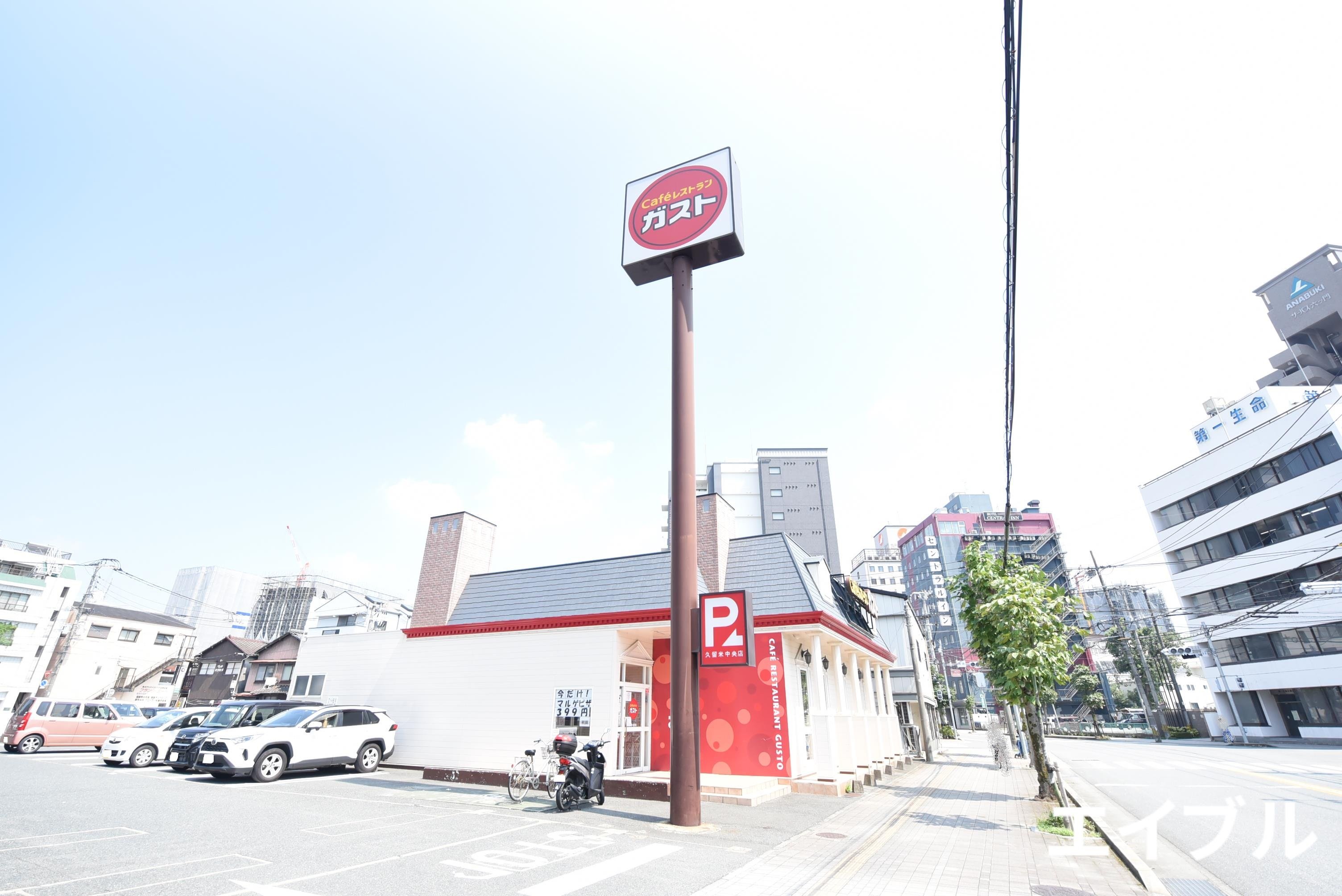 飲食店　ガスト久留米中央店（から好し取扱店）（飲食店）まで762m