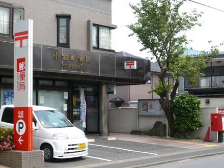 郵便局　小金郵便局（郵便局）まで662m