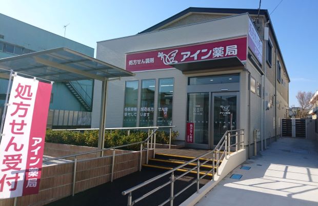 ドラックストア　アイン薬局 相武台店（ドラッグストア）まで240m