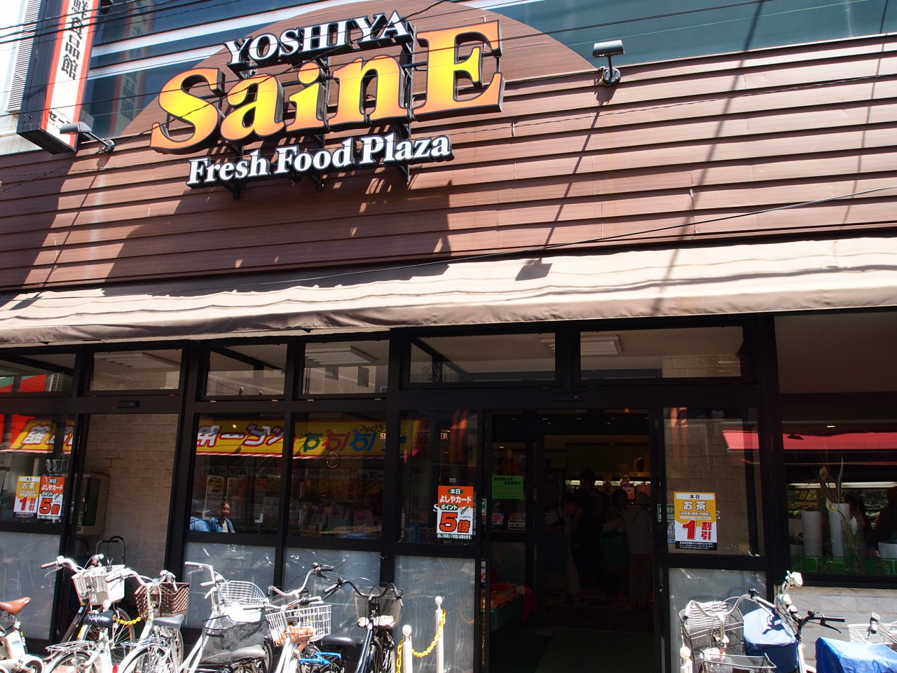 スーパー　よしや中板橋本店（スーパー）まで366m