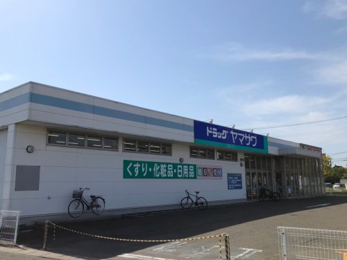 ドラックストア　ドラッグ　ヤマザワ（ドラッグストア）まで1677m