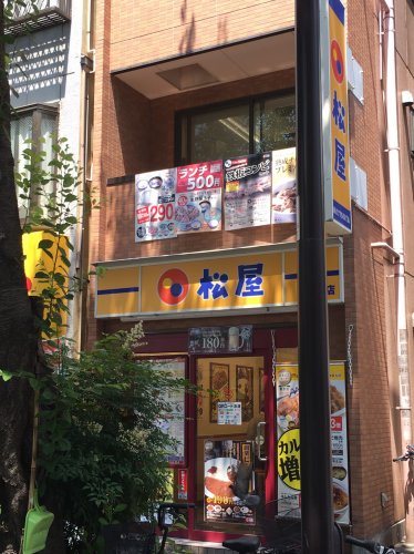 飲食店　松屋　駒込店（飲食店）まで612m
