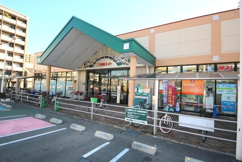 スーパー　関西スーパー 内代店（スーパー）まで212m