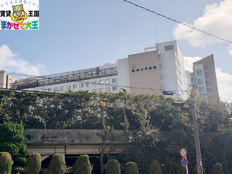 病院　長崎大学病院（病院）まで637m