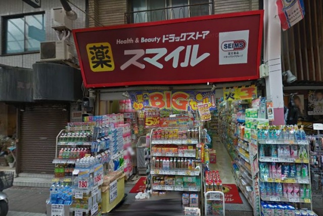 ドラックストア　ドラッグストアスマイル横浜橋店（ドラッグストア）まで355m
