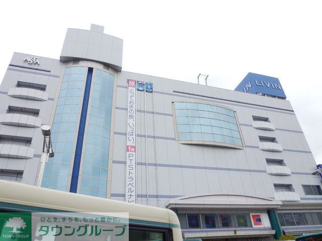 ショッピングセンター　リヴィン田無店（ショッピングセンター）まで1000m