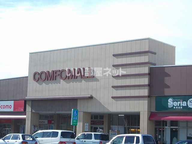 ショッピングセンター　コンフォモール内灘（ショッピングセンター）まで1324m