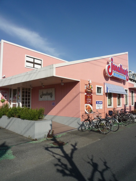 飲食店　ジョナサン（飲食店）まで280m