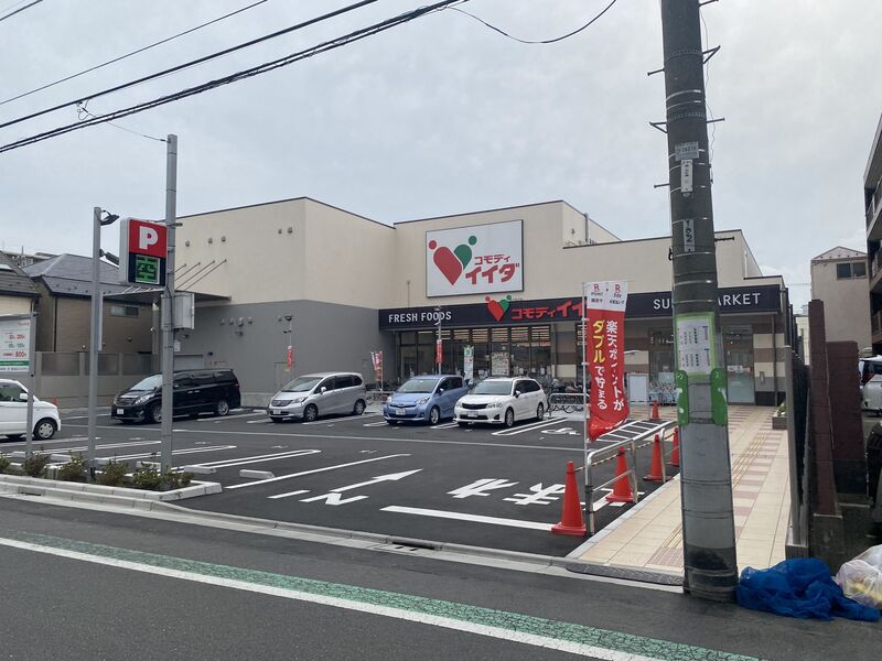スーパー　コモディイイダ西新小岩店（スーパー）まで483m