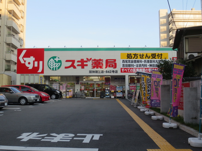 ドラックストア　スギ薬局（ドラッグストア）まで630m