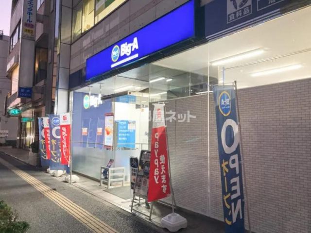スーパー　ビッグ・エー 松戸本町店（スーパー）まで282m
