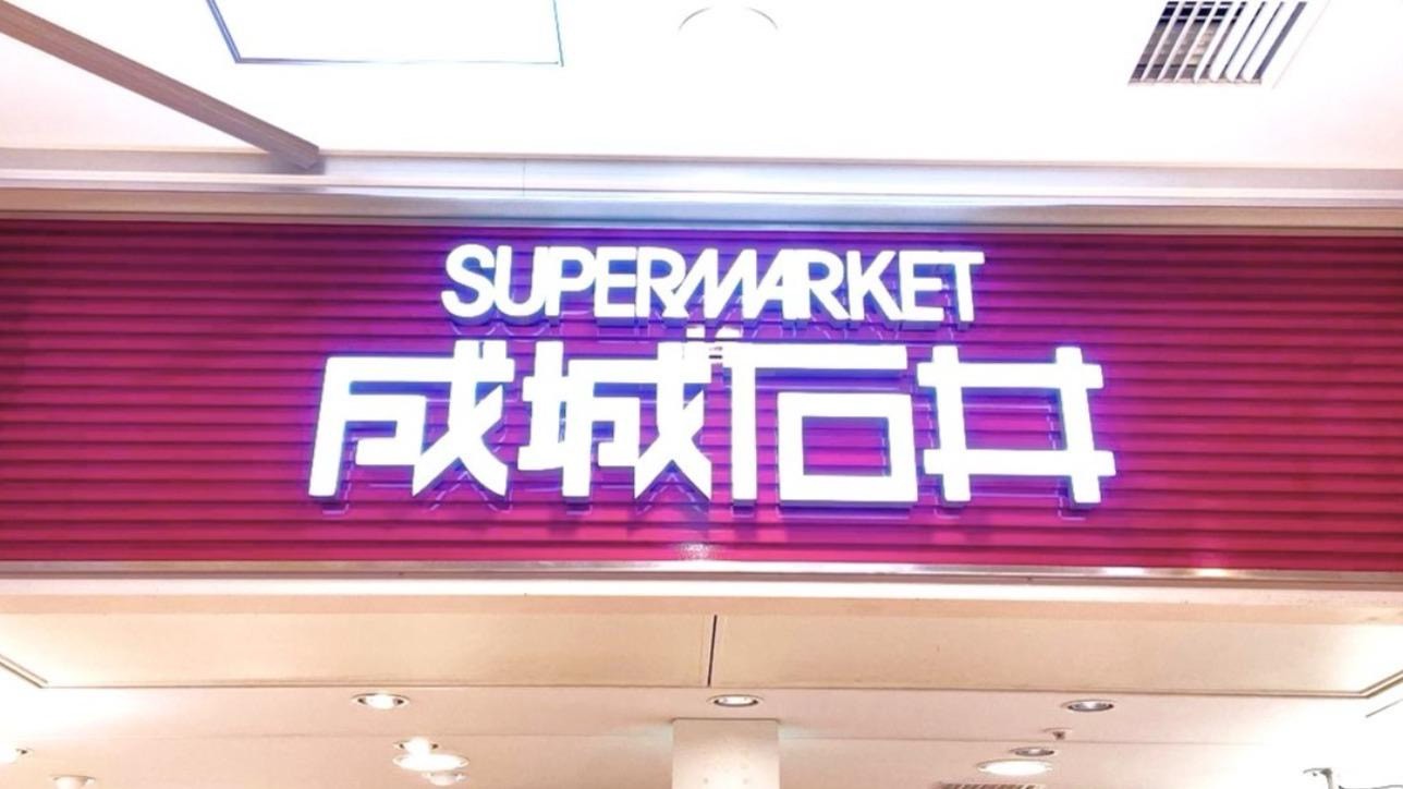 スーパー　成城石井 東麻布店（スーパー）まで1806m