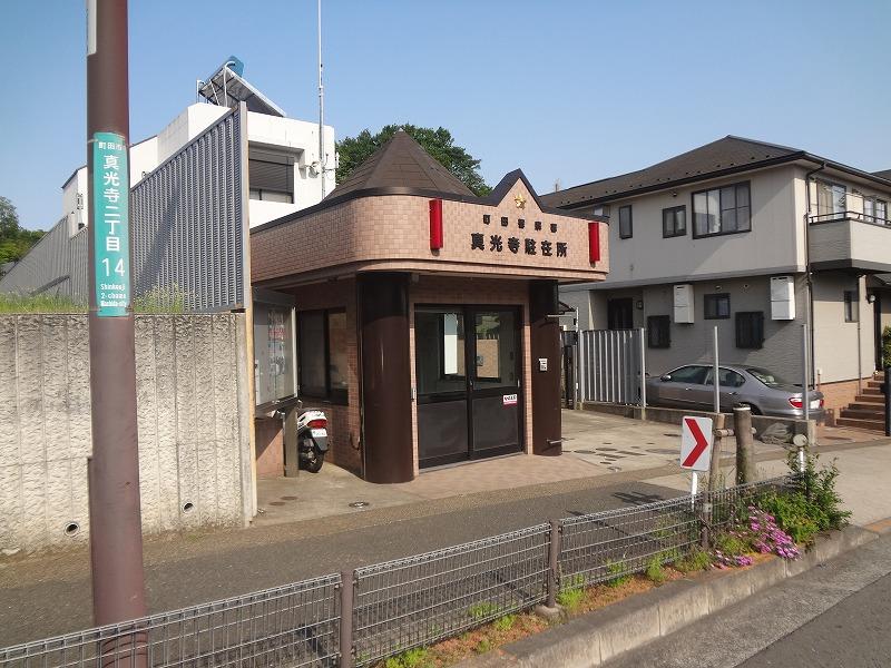 警察署・交番　真光時駐在所（警察署・交番）まで1049m
