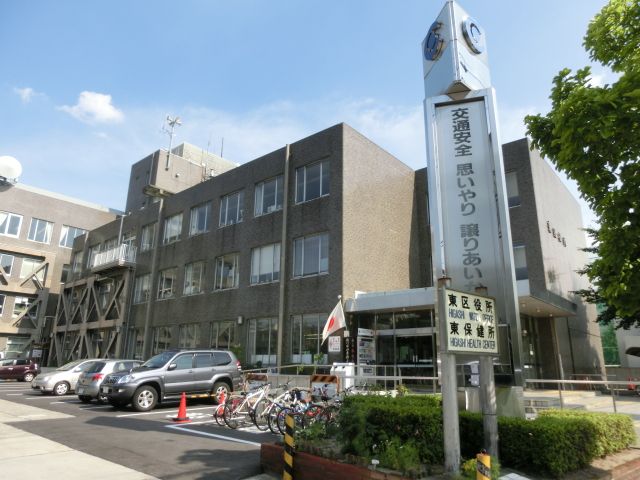 役所　東区役所（役所）まで1000m