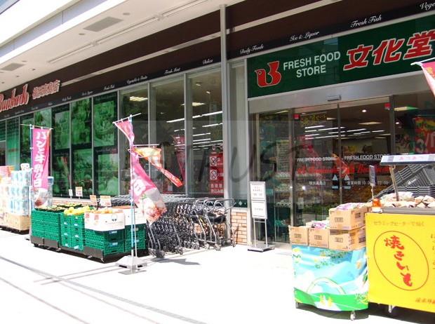スーパー　Fresh Food Store 文化堂 横浜高島店（スーパー）まで141m