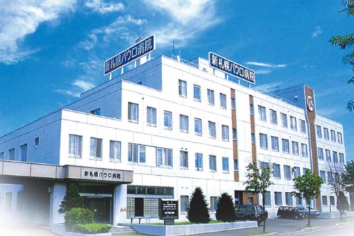 病院　医療法人中山会新札幌パウロ病院（病院）まで568m