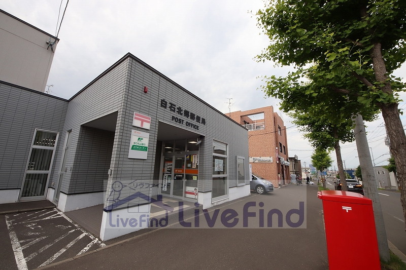 郵便局　白石北郷郵便局（郵便局）まで826m