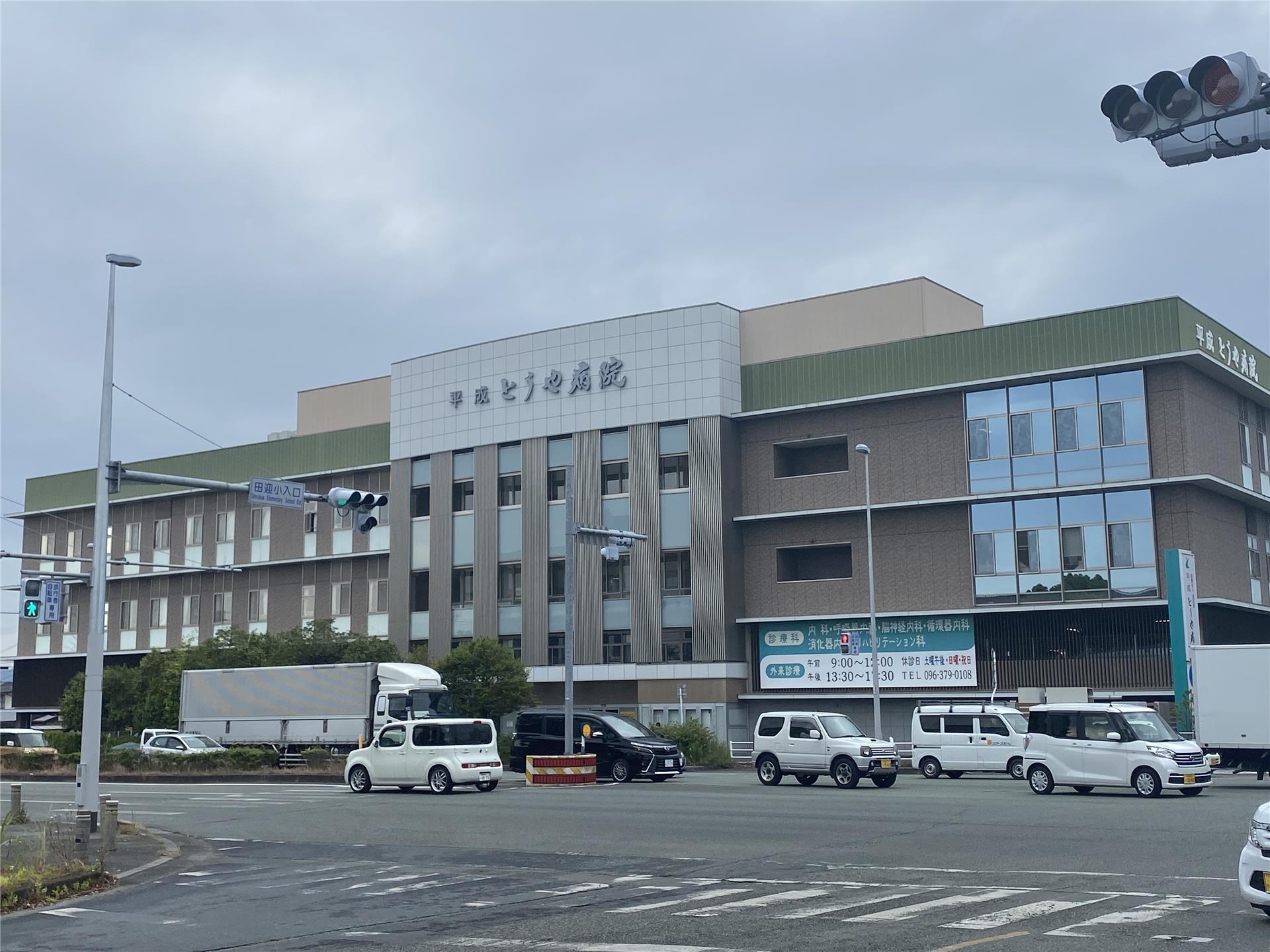 病院　平成とうや病院（病院）まで206m