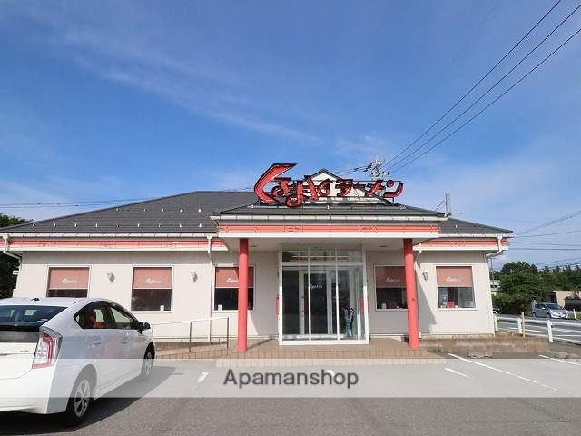 飲食店　くるまやラーメン（飲食店）まで789m