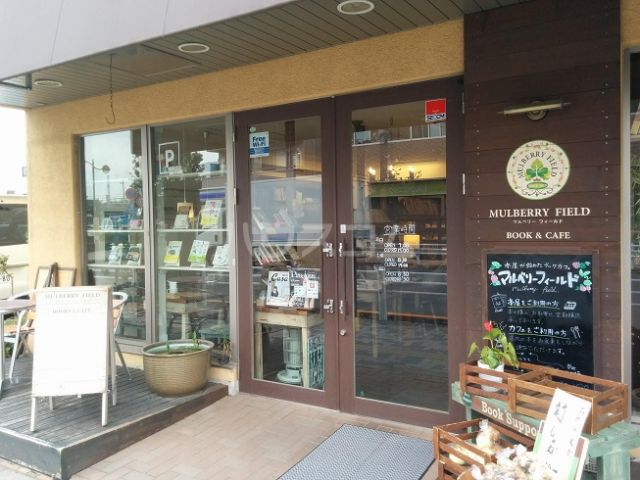 その他　マルベリーフィールド（その他）まで285m